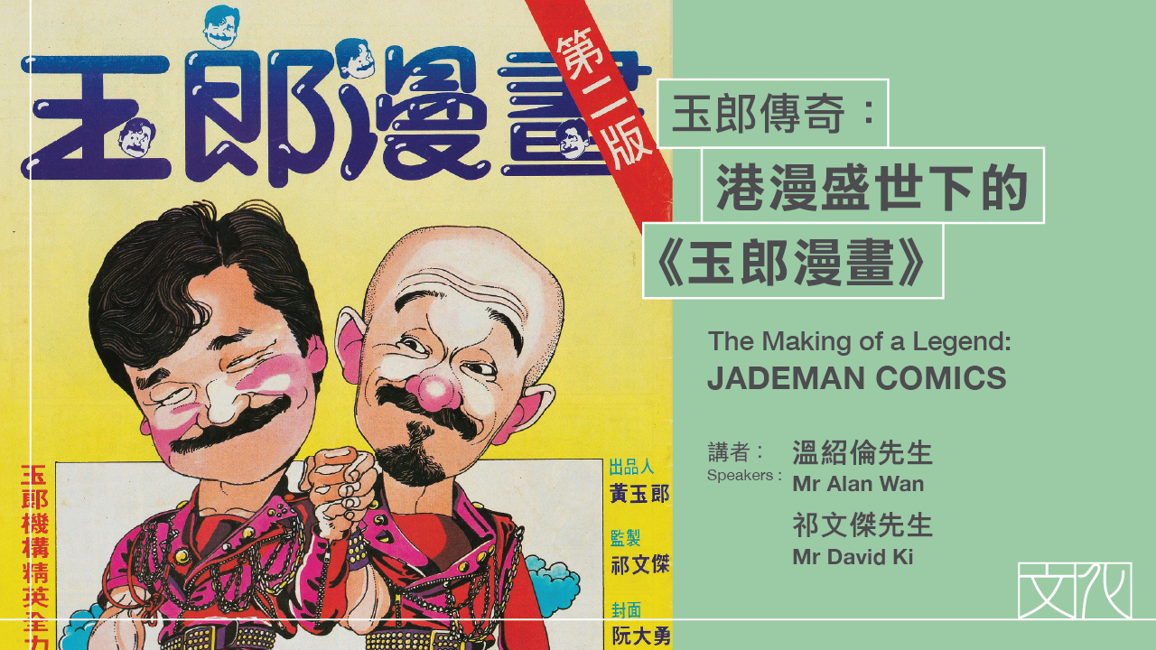 The Making of a Legend: Jademan Comics